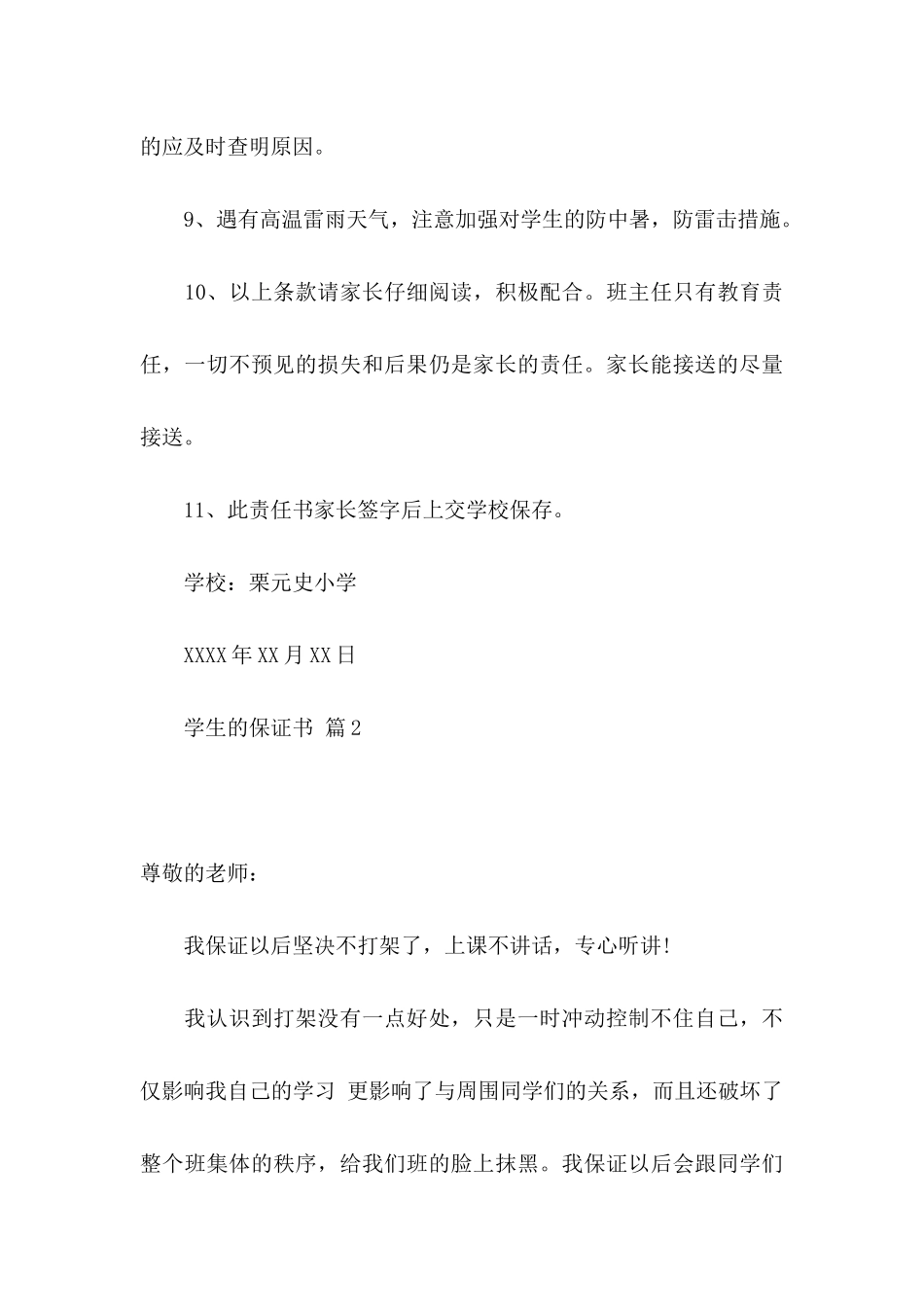 关于学生的保证书汇总9篇_第3页