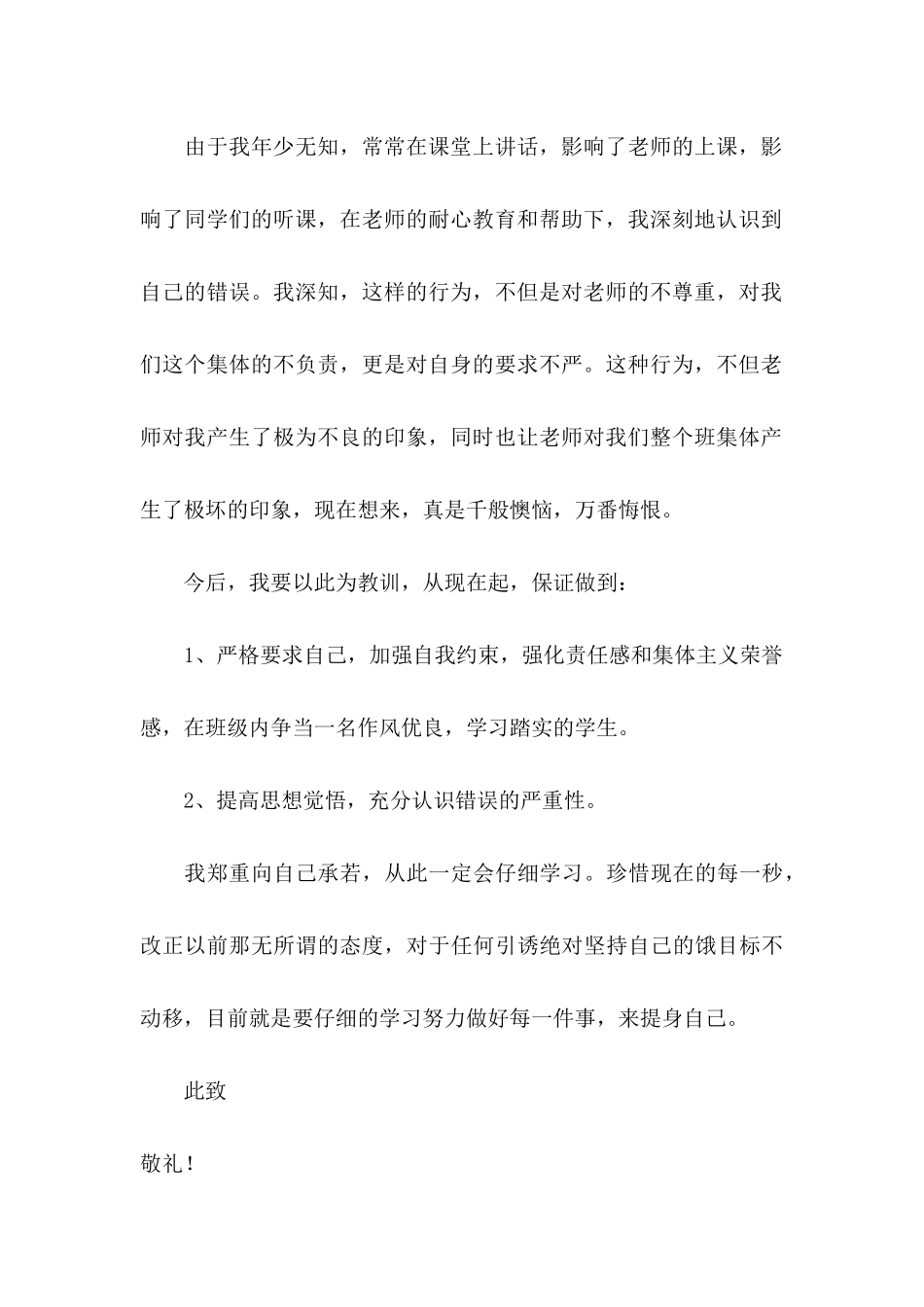 关于学生的保证书范文10篇_第3页