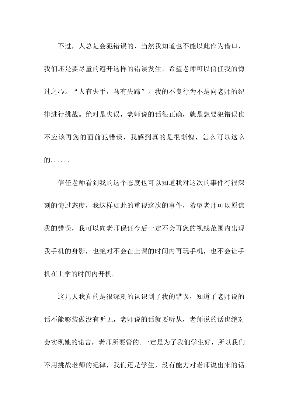 关于学生的保证书范文7篇_第2页