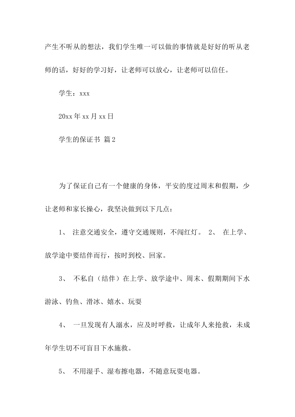 关于学生的保证书范文7篇_第3页