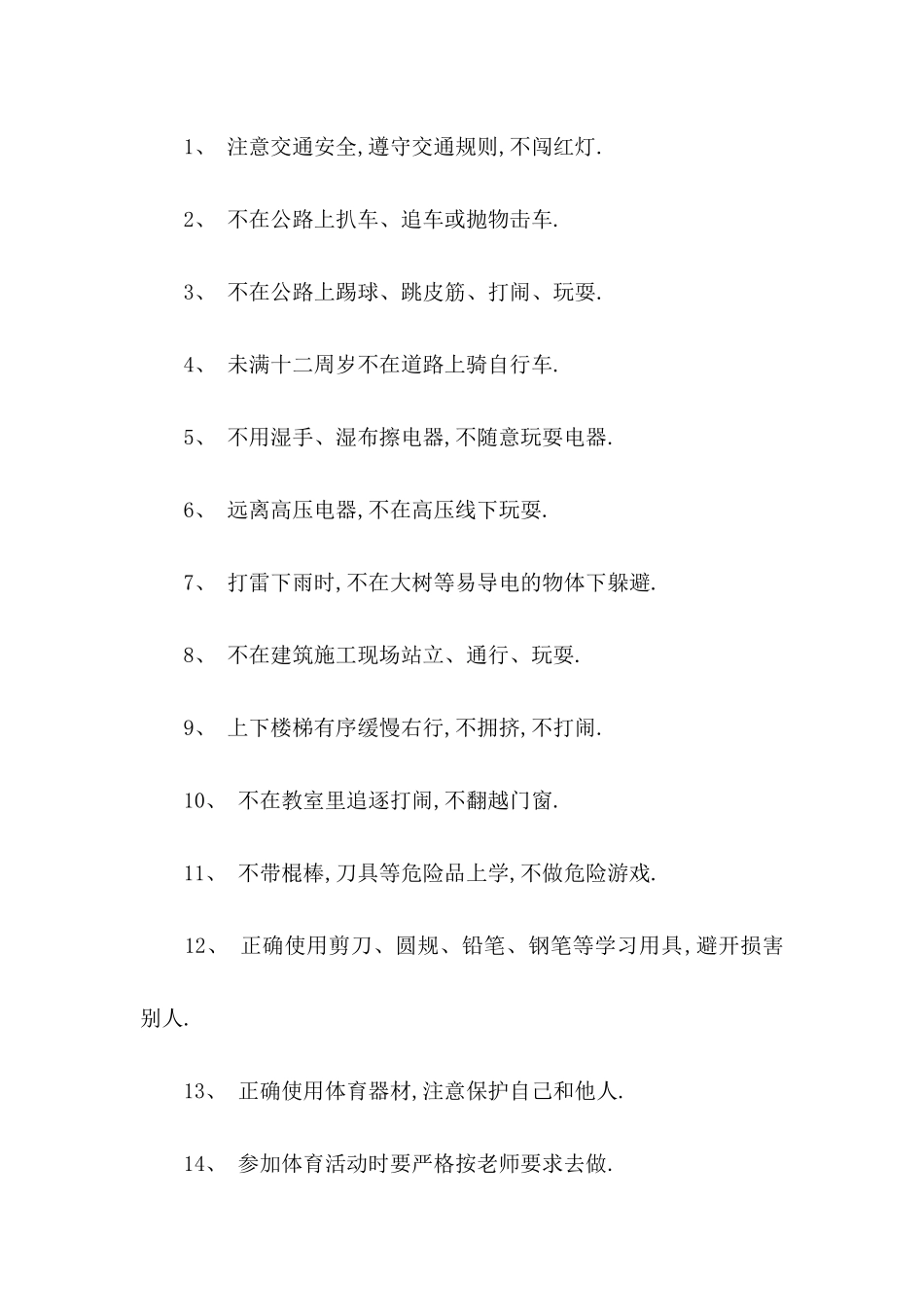 关于学生的保证书范文合集8篇_第2页