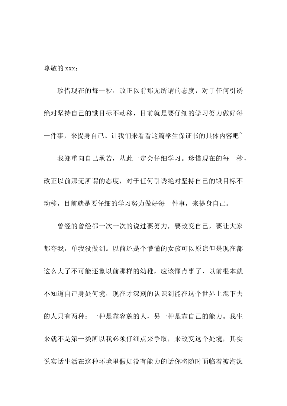 关于学生的保证书模板7篇_第2页