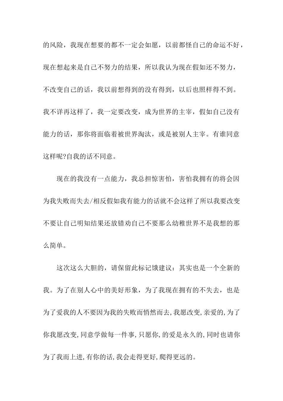 关于学生的保证书模板7篇_第3页