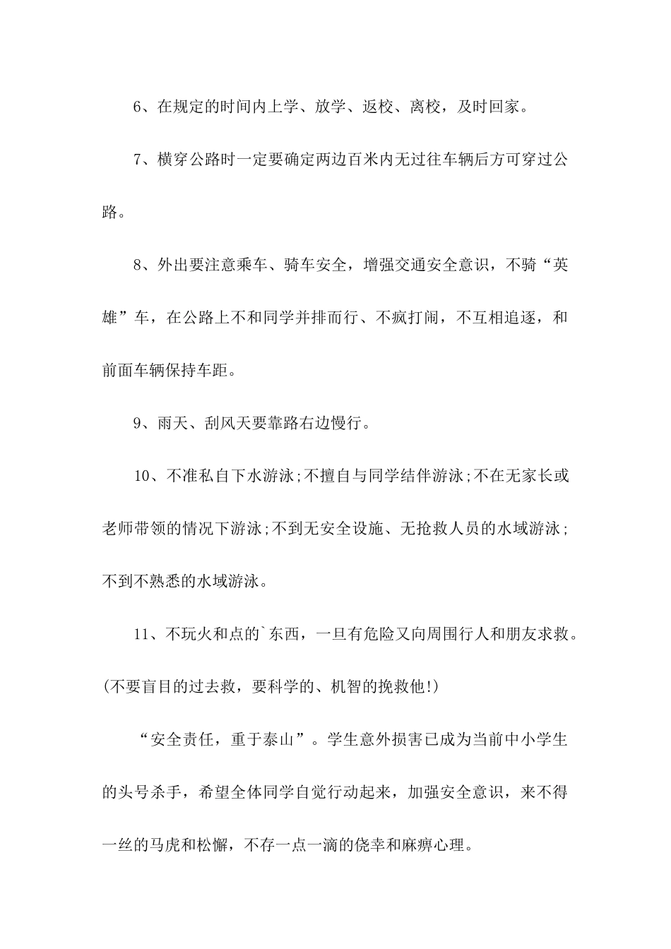 关于学生的保证书模板汇总6篇_第2页