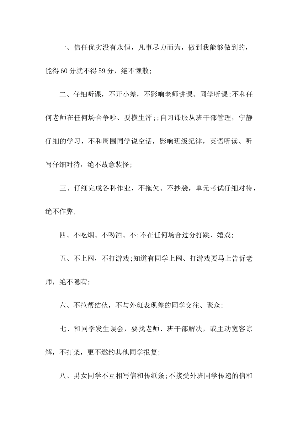 关于学生的保证书模板汇总9篇_第3页