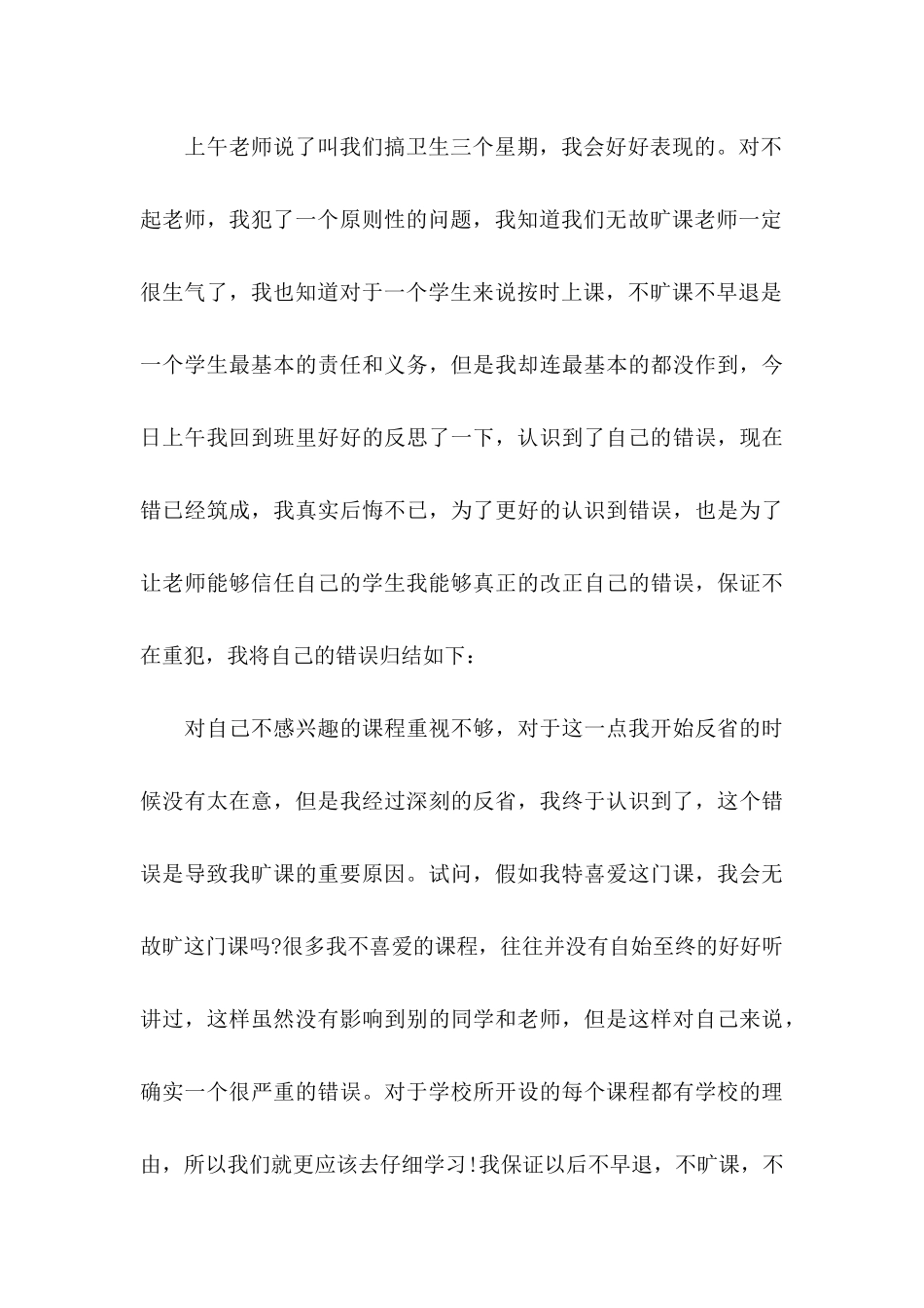 关于学生的保证书汇编十篇_第3页