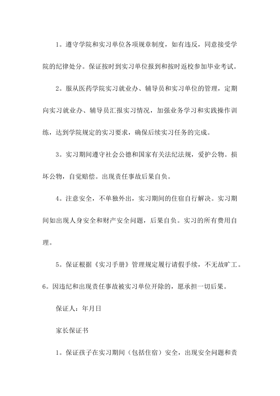 关于学生的保证书模板合集九篇_第3页