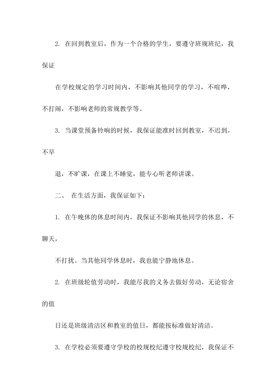 关于学生的保证书模板集合九篇_第2页