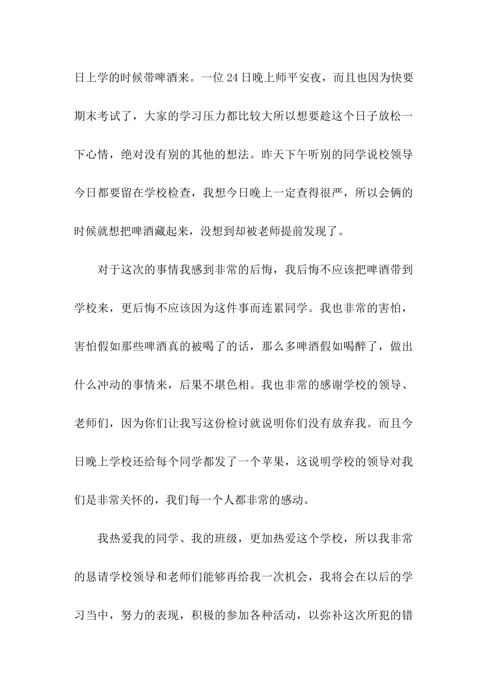 关于学生的检讨书_第2页