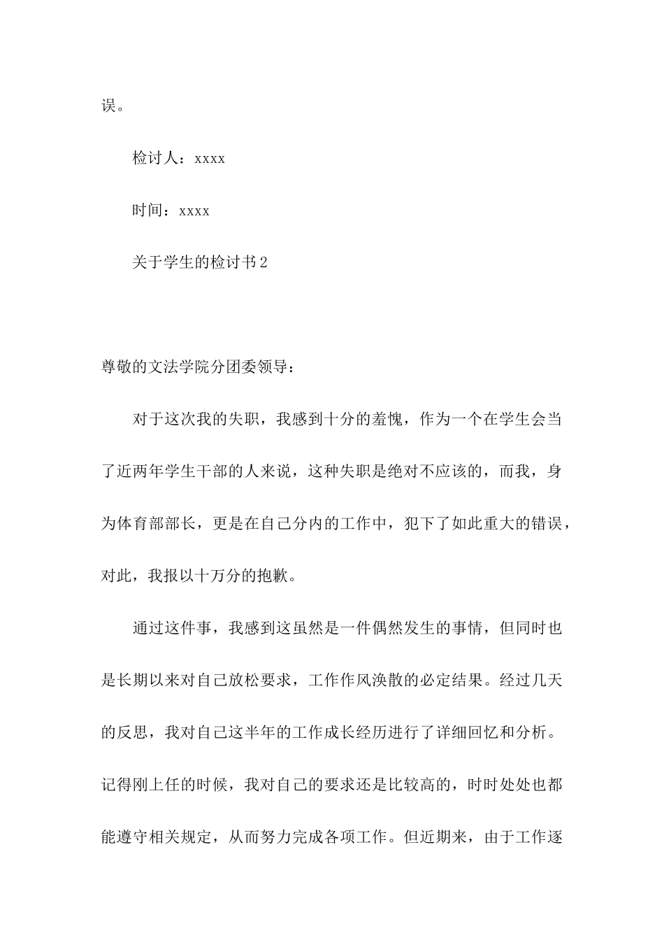 关于学生的检讨书_第3页