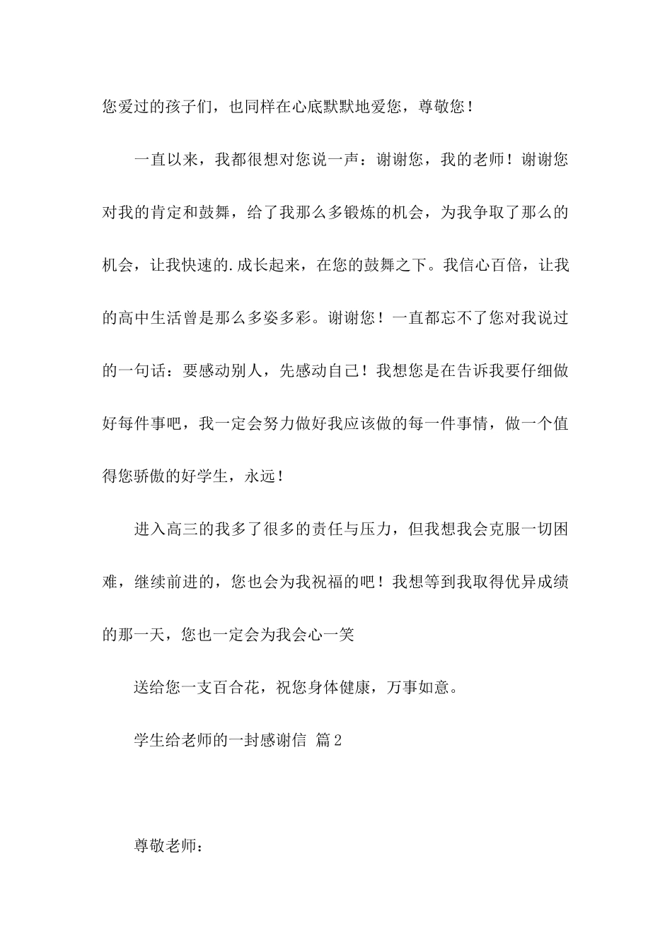 关于学生给老师的一封感谢信锦集3篇_第2页