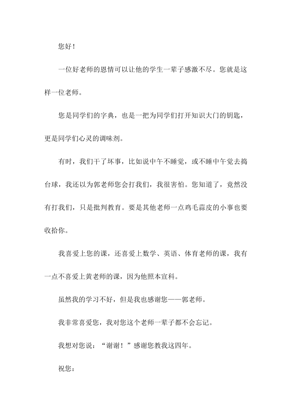 关于学生给老师的一封感谢信锦集3篇_第3页