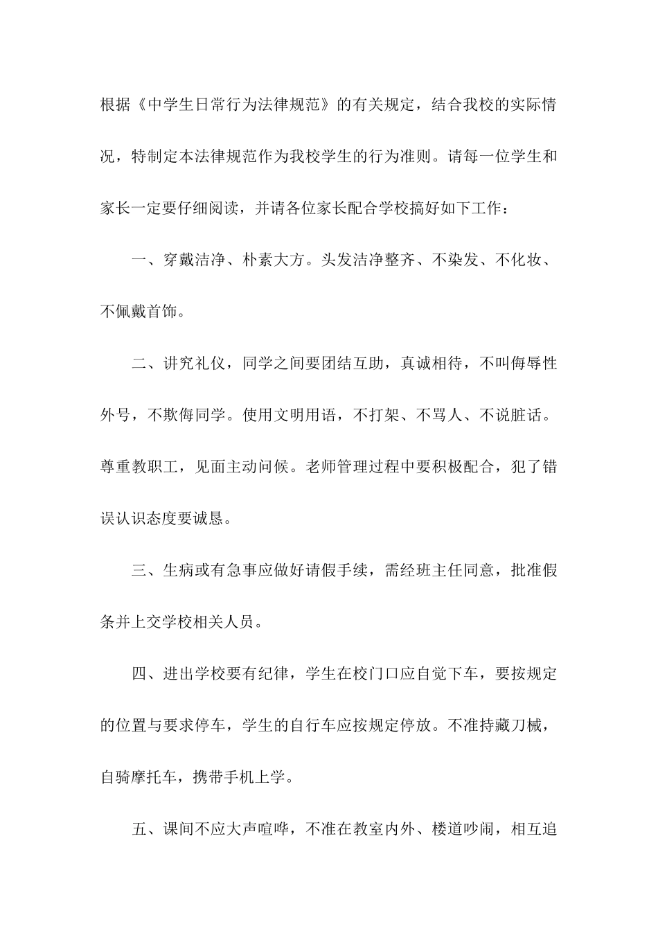 关于学生的保证书集合5篇_第3页