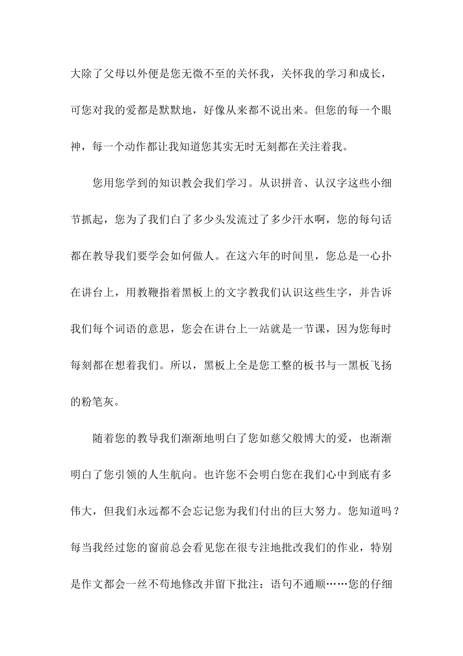 关于学生给老师的感谢信3篇_第2页