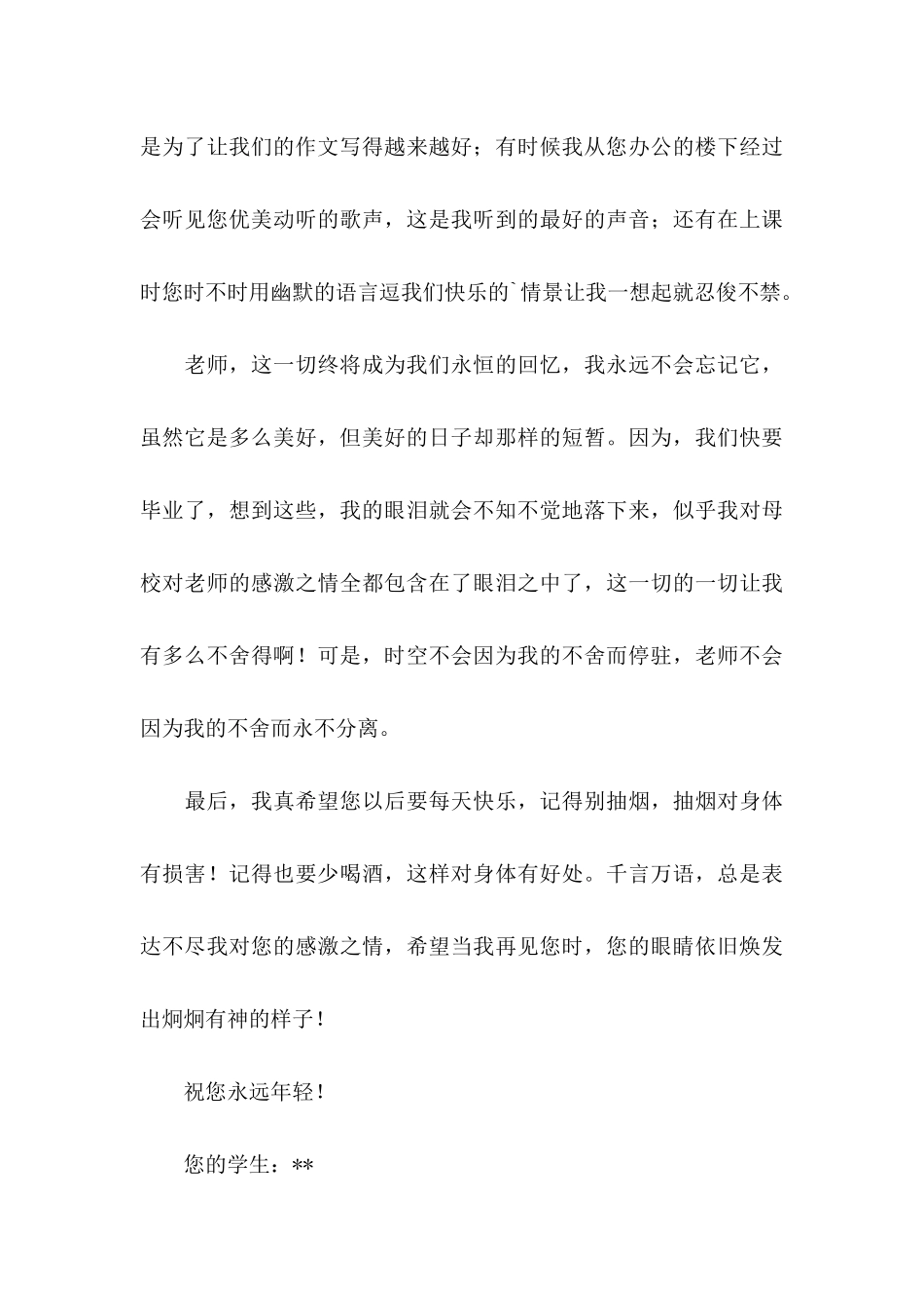 关于学生给老师的感谢信3篇_第3页