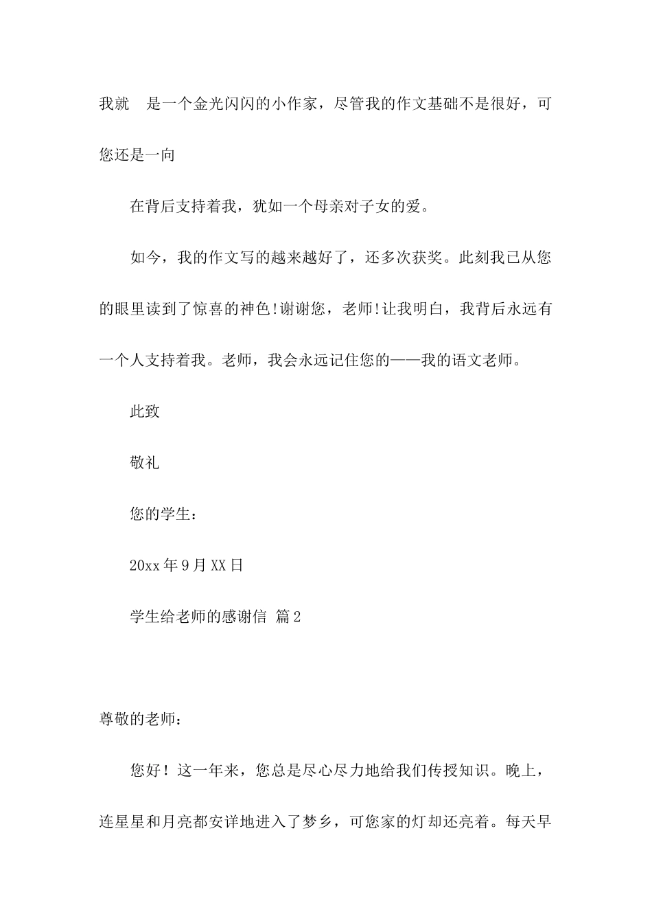 关于学生给老师的感谢信模板合集六篇_第2页