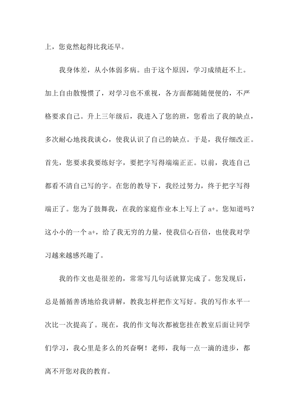 关于学生给老师的感谢信模板合集六篇_第3页