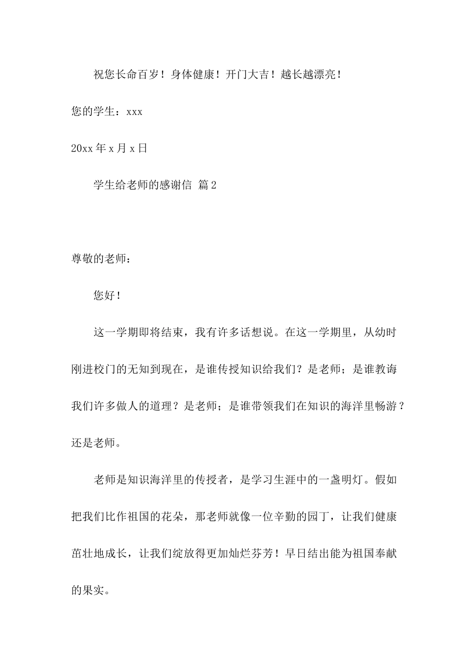 关于学生给老师的感谢信四篇_第2页