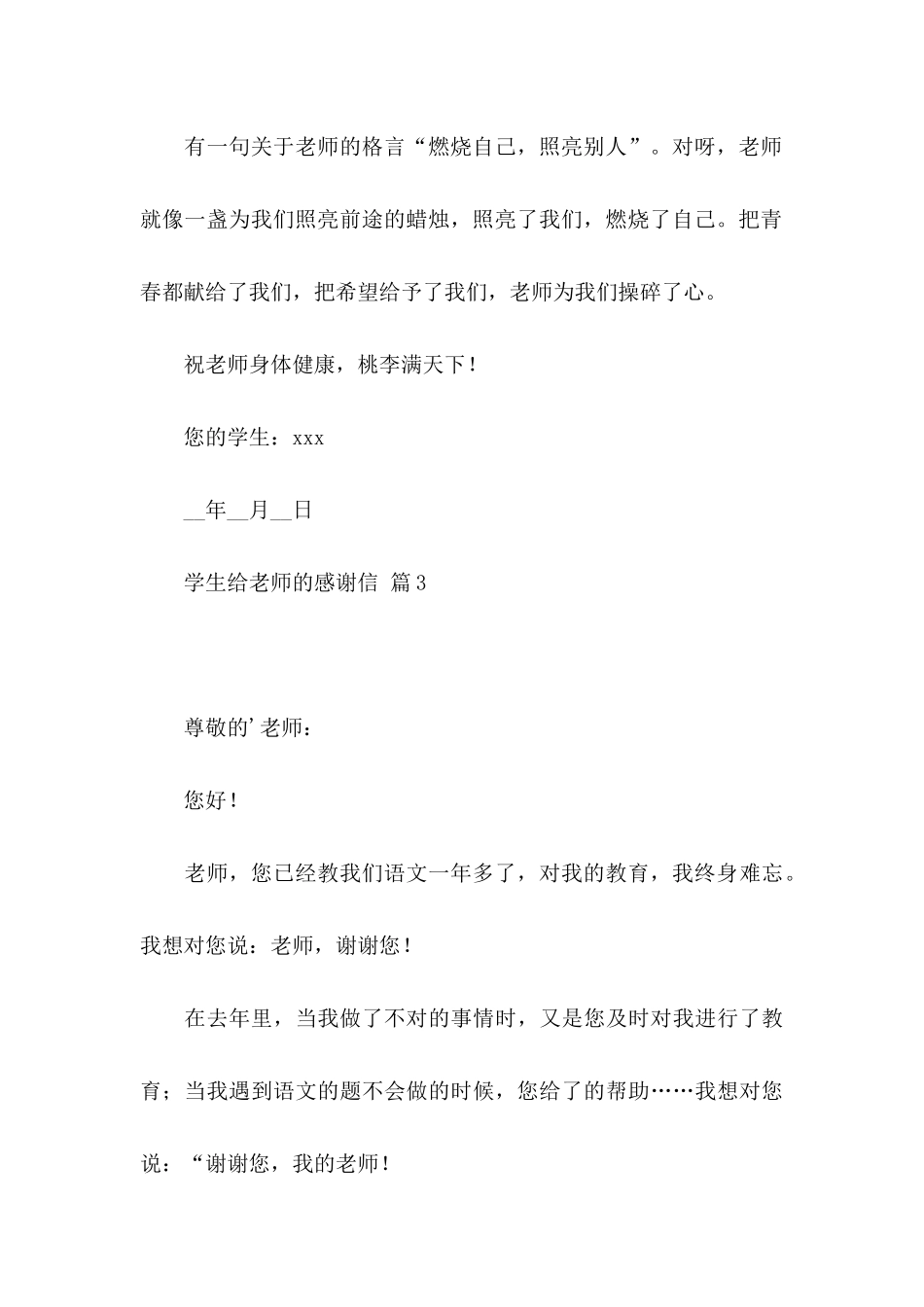 关于学生给老师的感谢信四篇_第3页