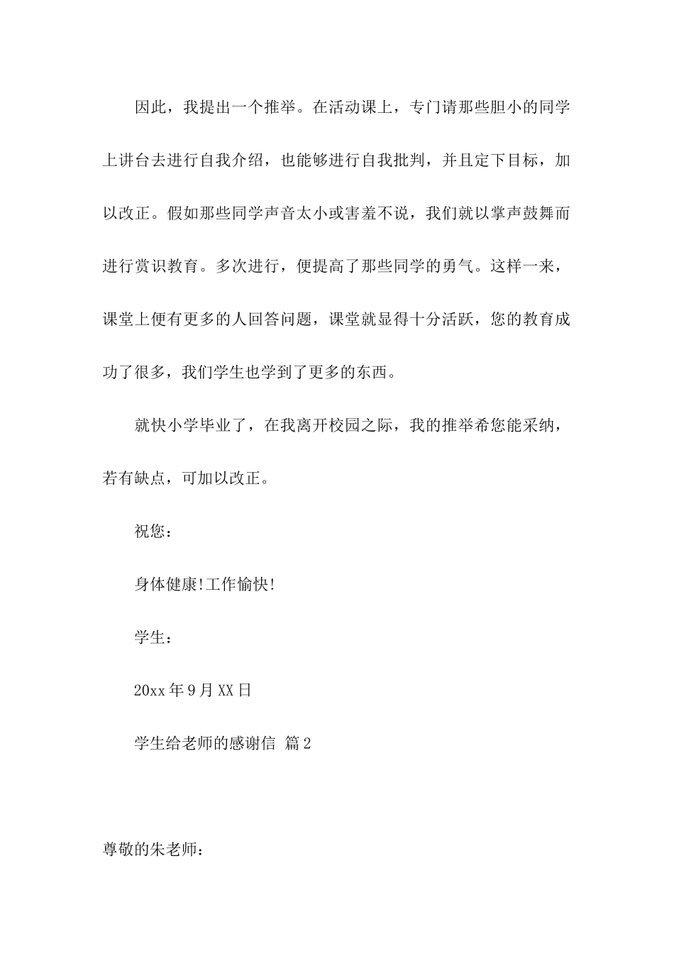 关于学生给老师的感谢信汇编9篇_第2页