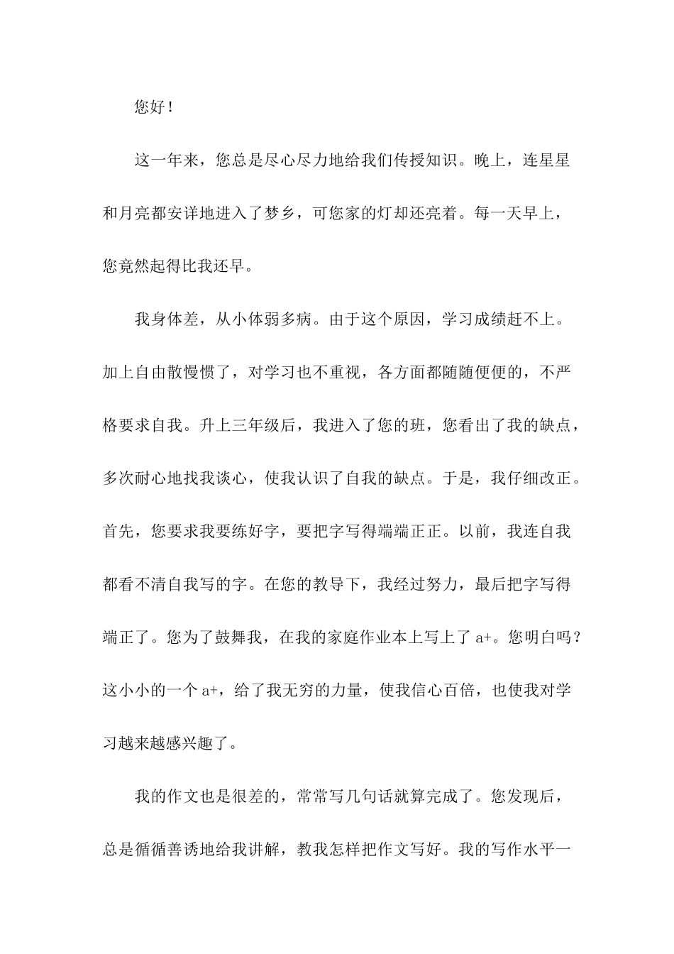 关于学生给老师的感谢信汇编9篇_第3页