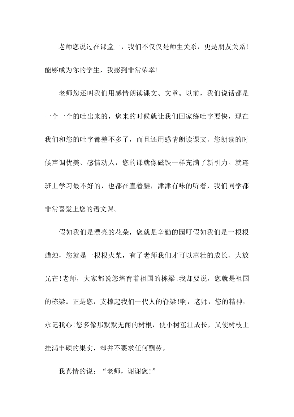 关于学生给老师的感谢信锦集5篇_第2页