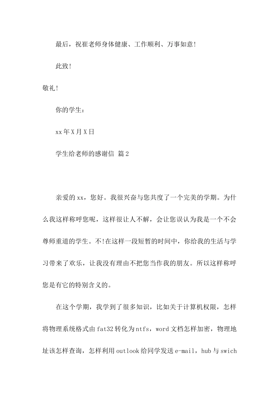 关于学生给老师的感谢信锦集5篇_第3页