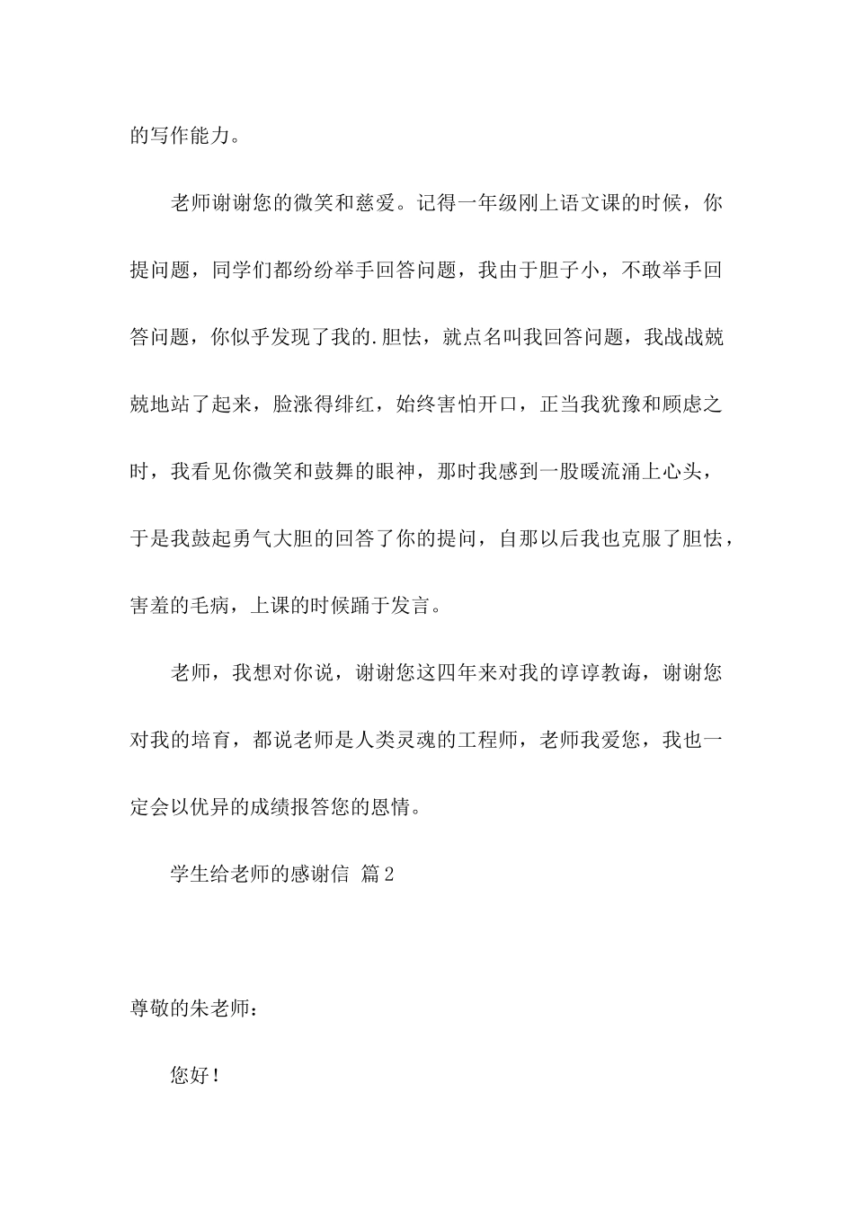 关于学生给老师的感谢信集合4篇_第2页