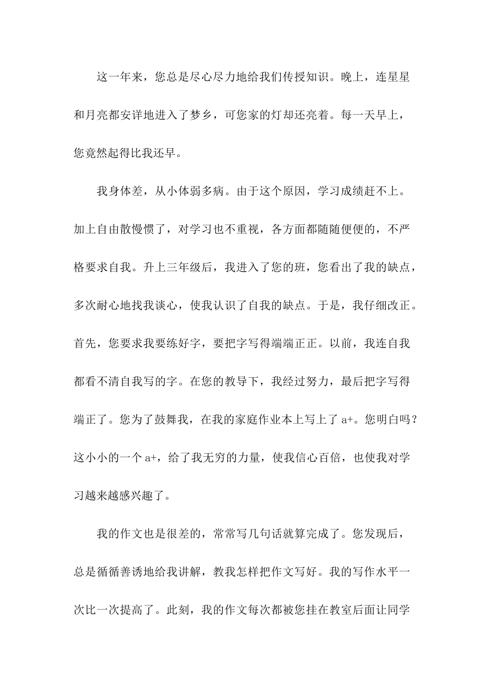 关于学生给老师的感谢信集合4篇_第3页