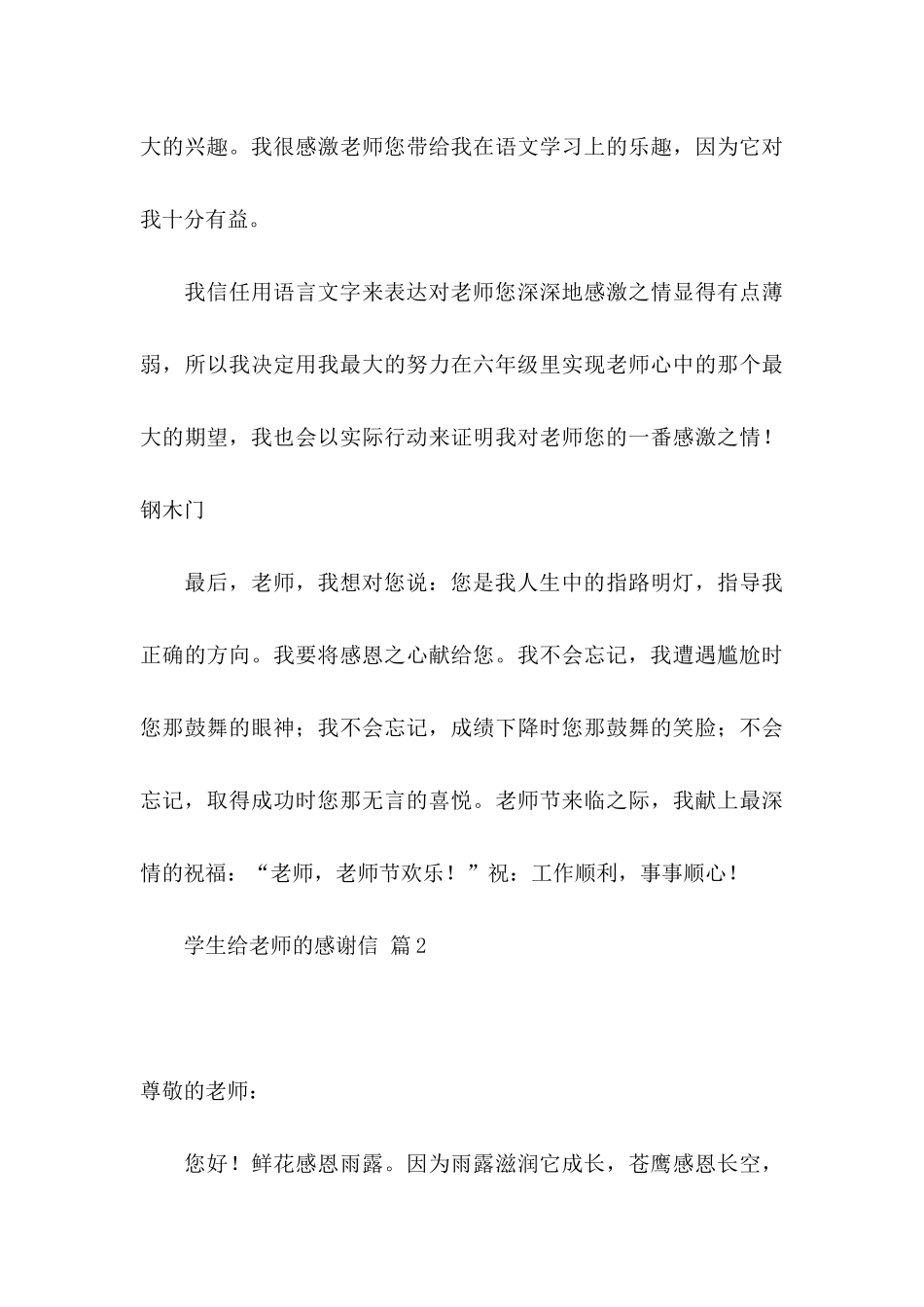 关于学生给老师的感谢信锦集4篇_第3页