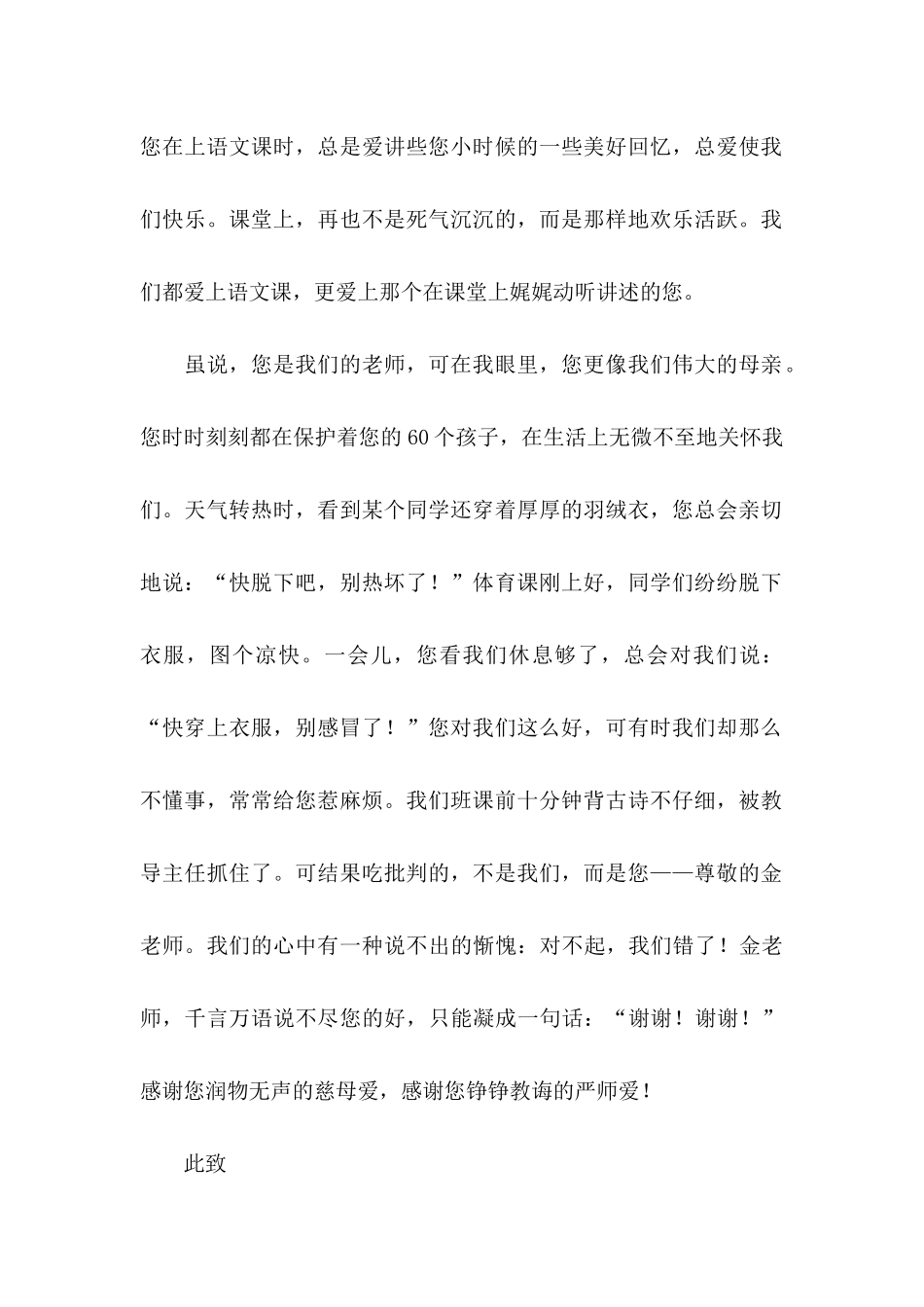 关于学生给老师的感谢信锦集九篇_第2页