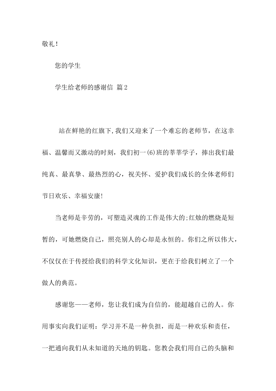 关于学生给老师的感谢信锦集九篇_第3页