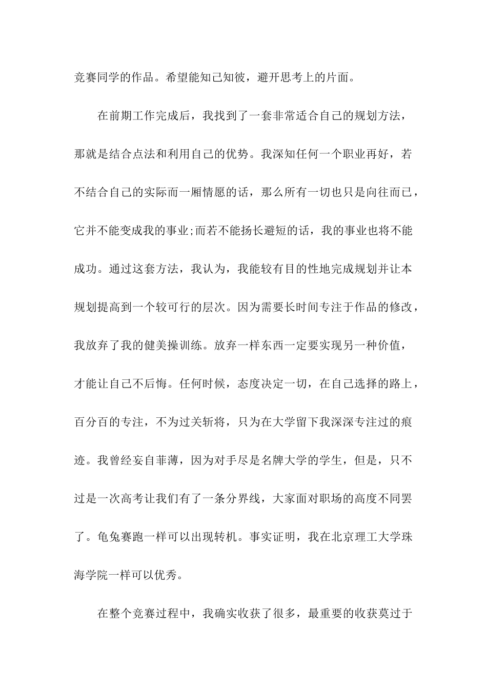 关于学生职业规划8篇_第2页