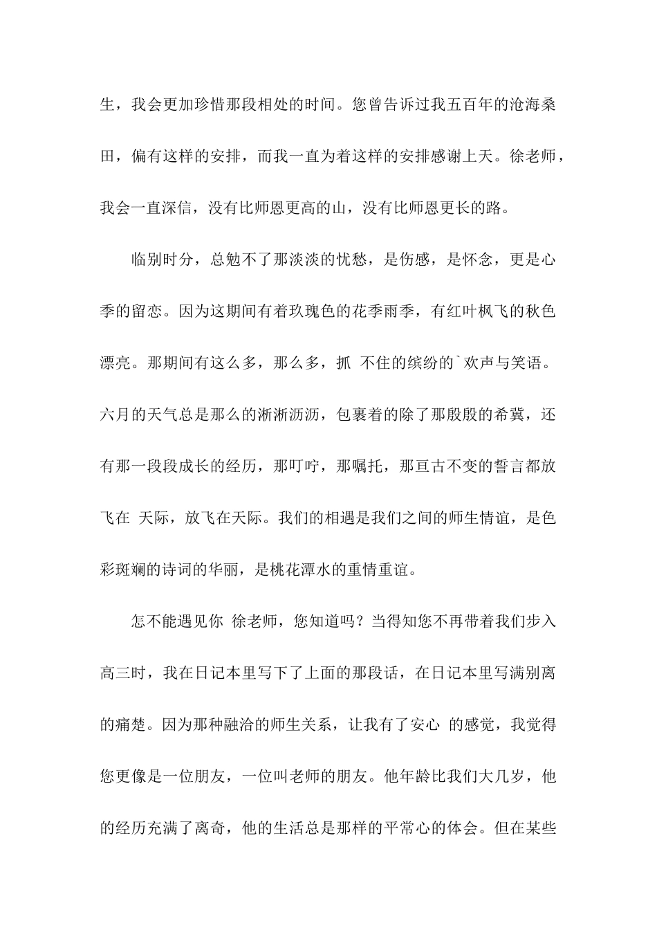 关于学生给老师的慰问信四篇_第2页