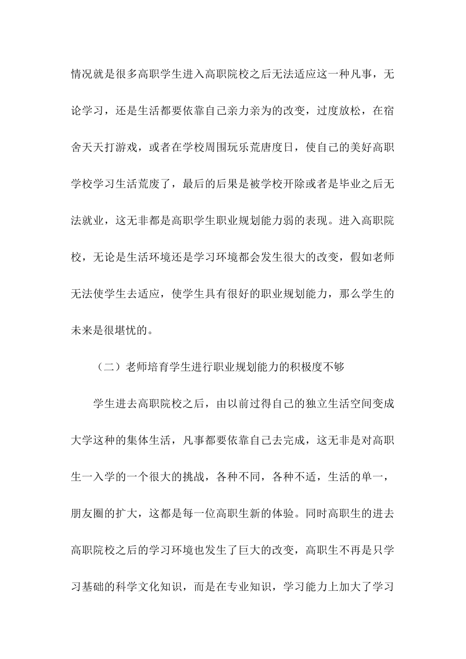 关于学生职业规划4篇_第2页