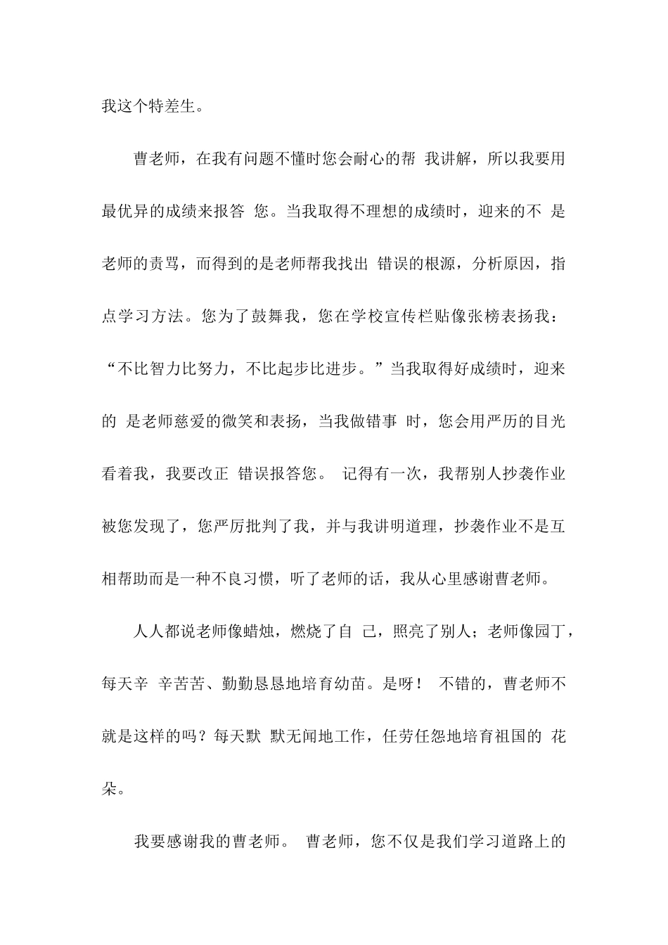 关于学生给老师的感谢信集合五篇_第2页