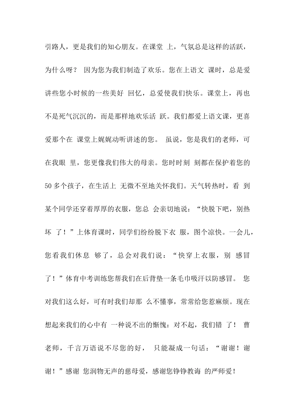 关于学生给老师的感谢信集合五篇_第3页