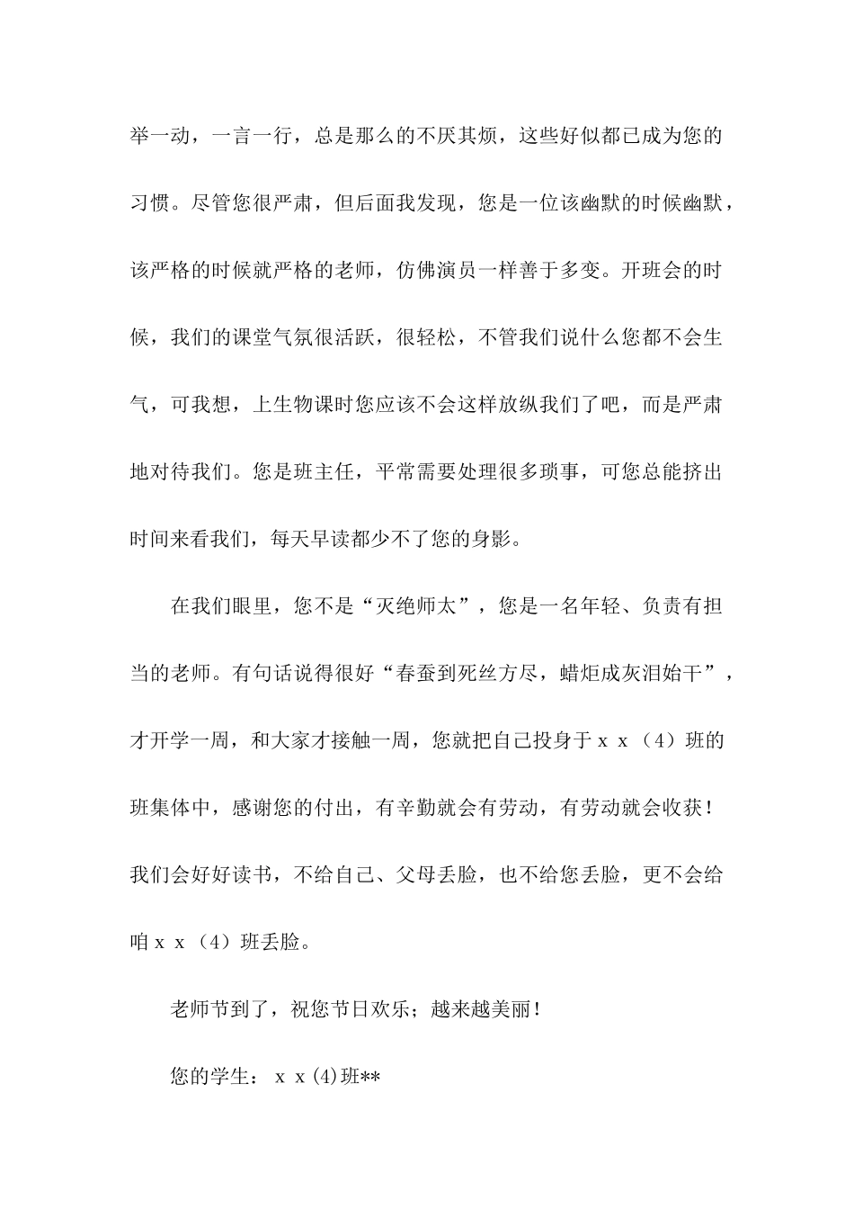 关于学生给老师的感谢信集合六篇_第2页