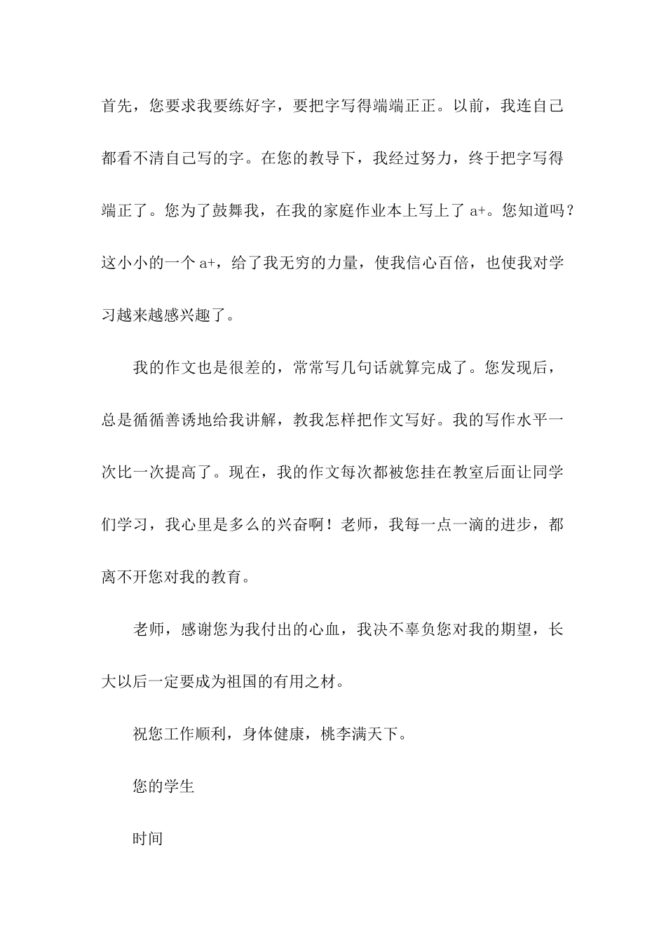 关于学生给老师的感谢信集合七篇_第2页