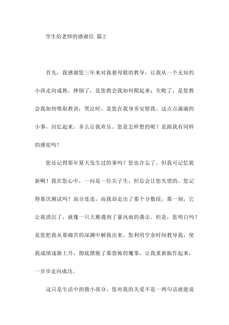 关于学生给老师的感谢信集合七篇_第3页
