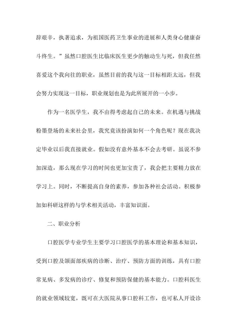 关于学生职业规划四篇_第2页