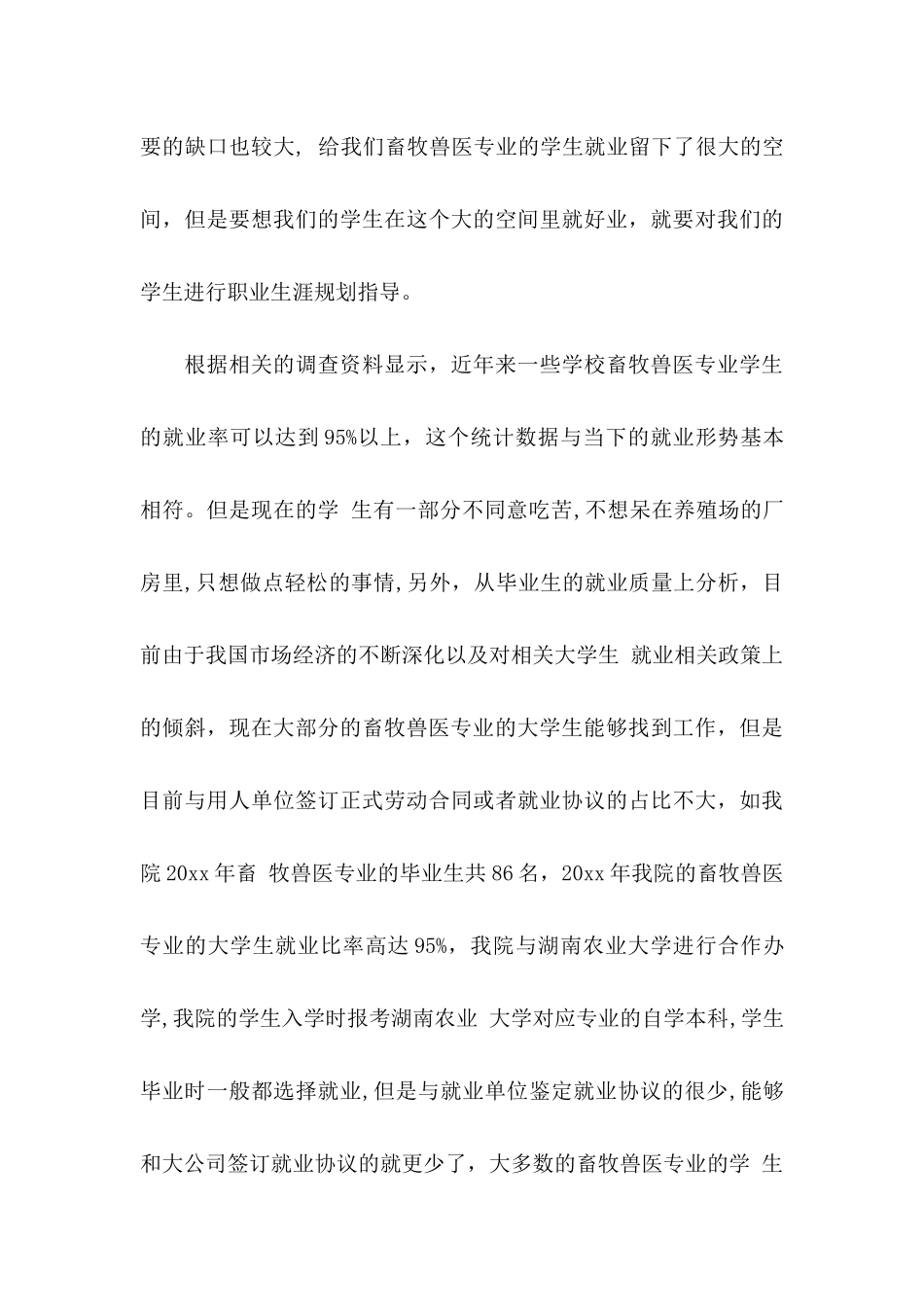 关于学生职业规划模板汇编7篇_第3页