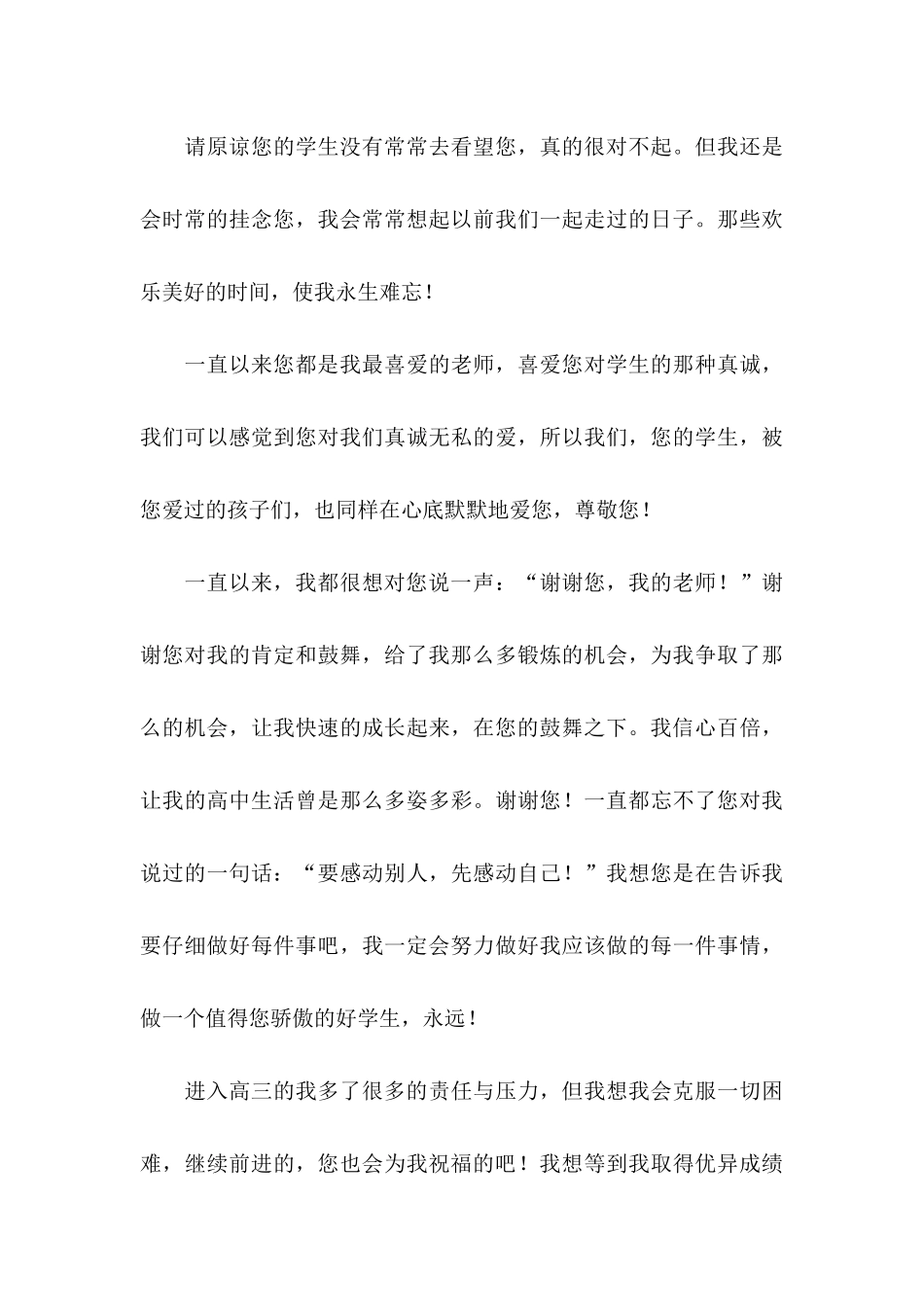 关于学生给老师的感谢信三篇_第3页