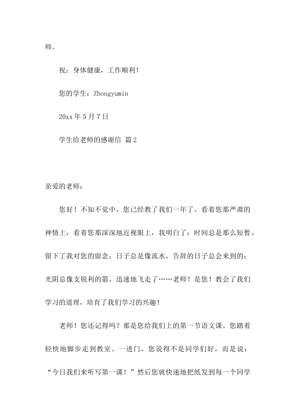 关于学生给老师的感谢信五篇_第2页
