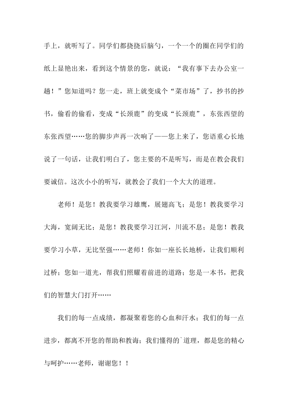 关于学生给老师的感谢信五篇_第3页