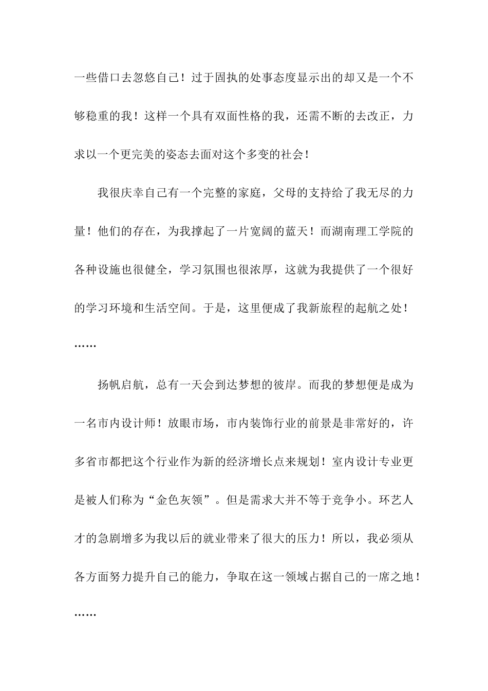 关于学生职业规划模板集合五篇_第3页