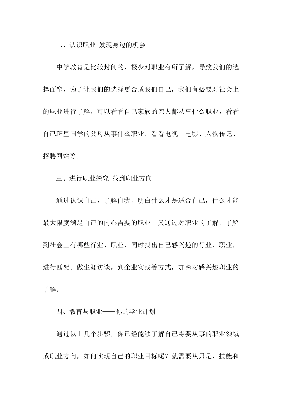 关于学生职业规划范文汇总7篇_第3页