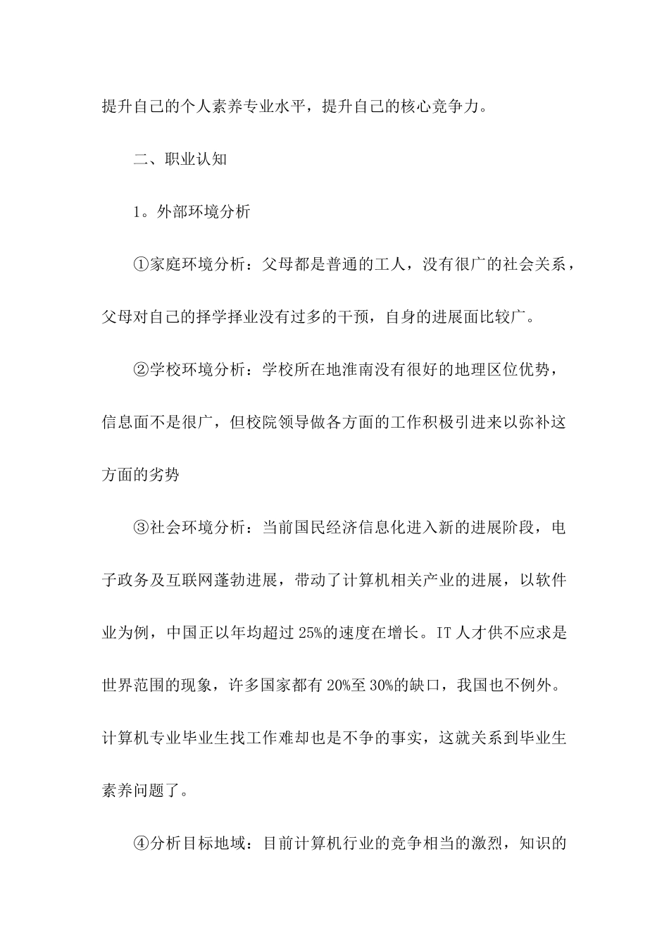 关于学生职业规划范文锦集6篇_第2页