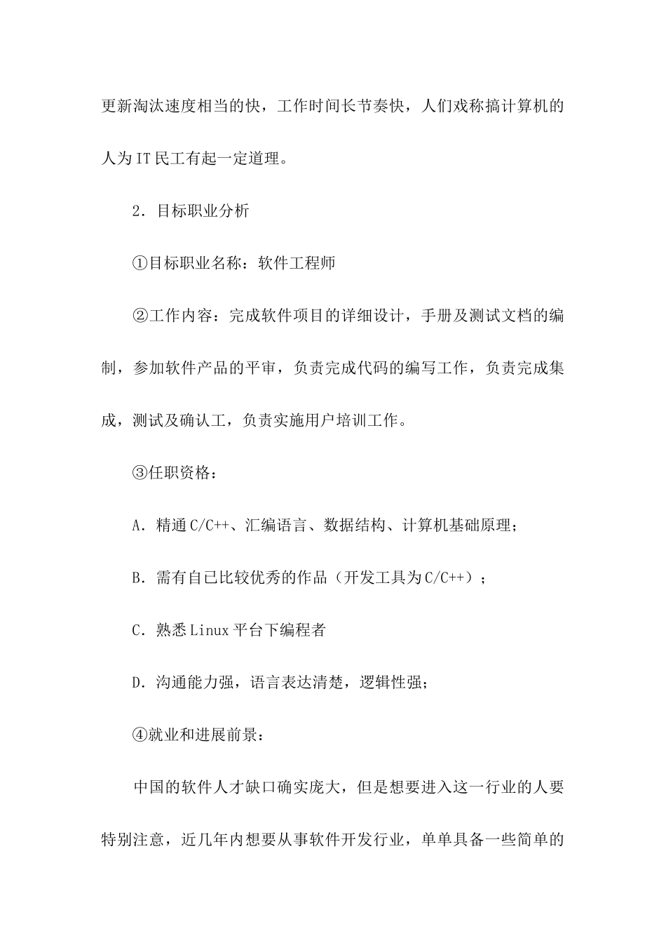 关于学生职业规划范文锦集6篇_第3页