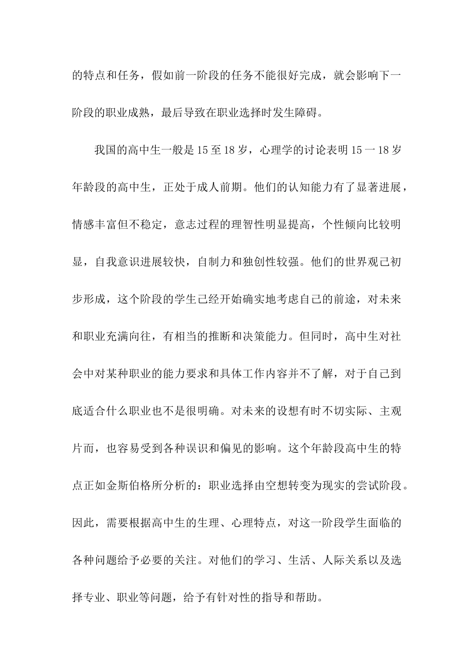 关于学生职业规划汇编五篇_第2页